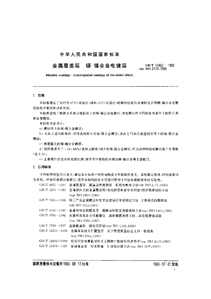 GB/T 17462-1998 标准预览