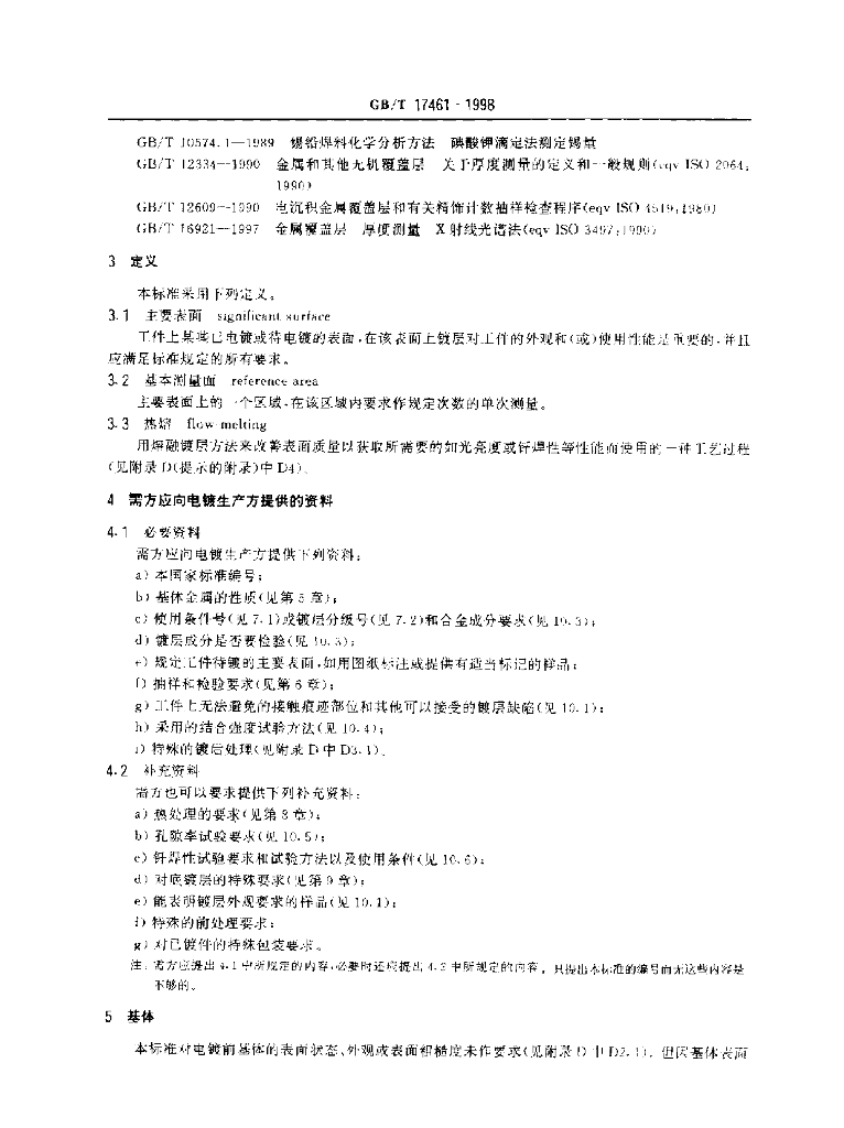 GB/T 17461-1998 标准预览
