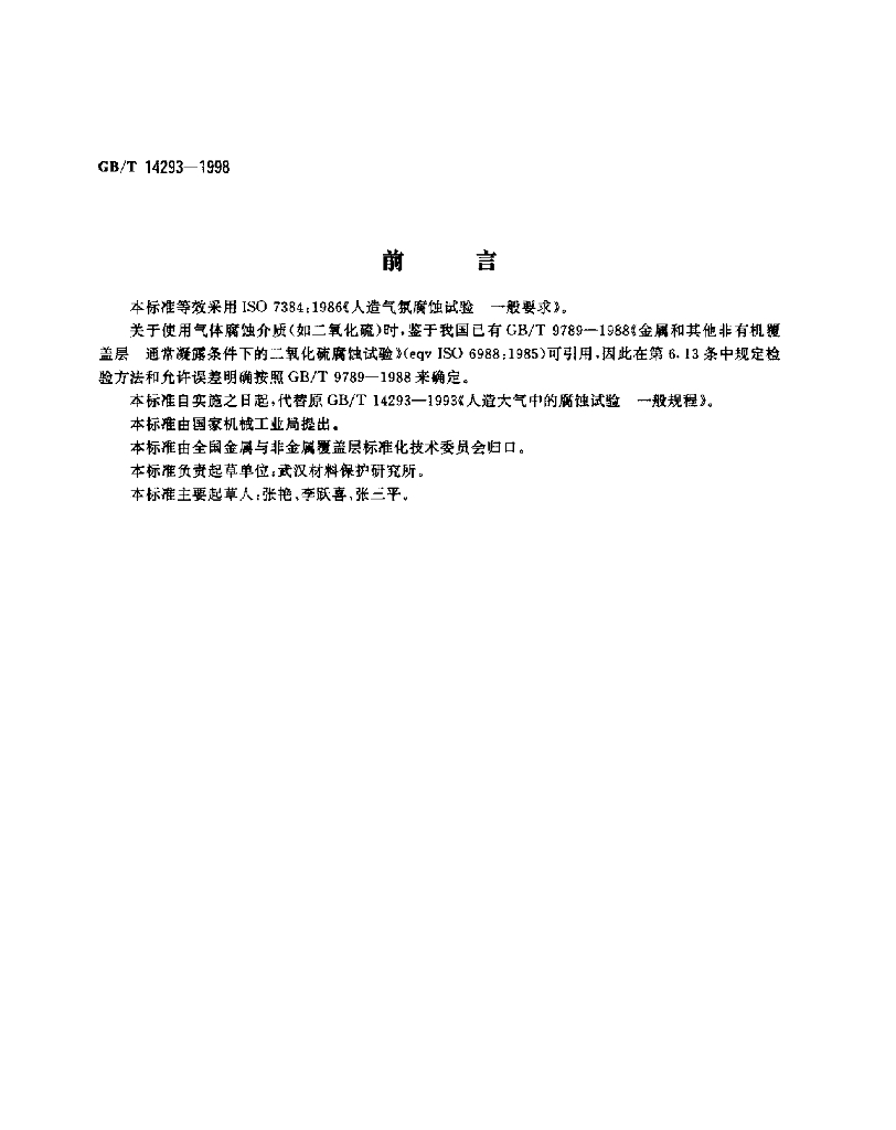 GB/T 14293-1998 标准预览