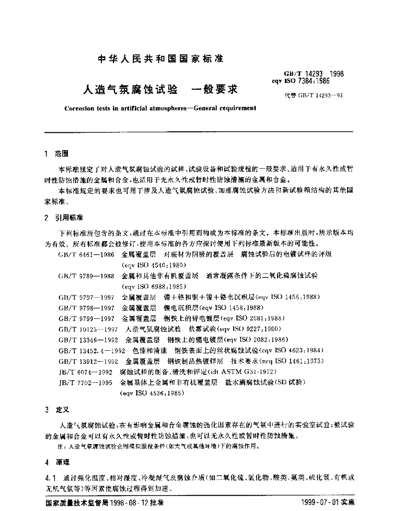 GB/T 14293-1998 标准预览