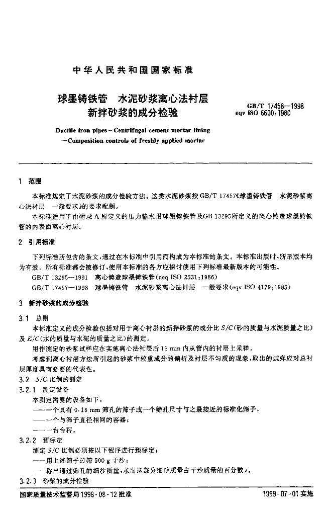 GB/T 17458-1998 标准预览