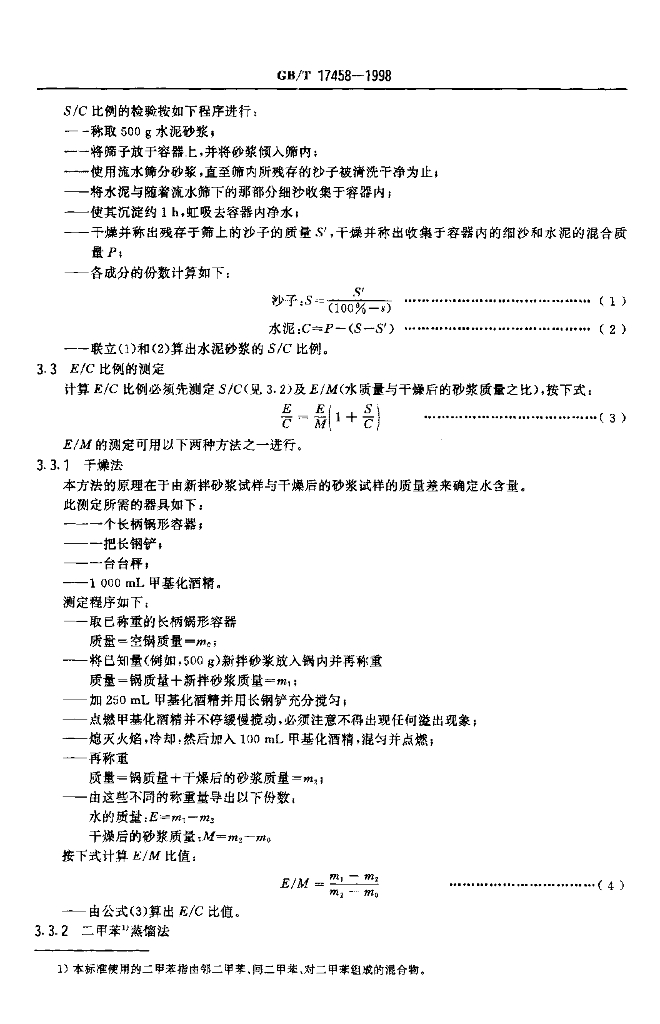 GB/T 17458-1998 标准预览