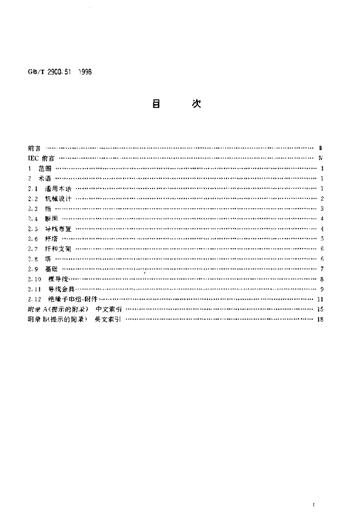 GB/T 2900.51-1998 标准预览