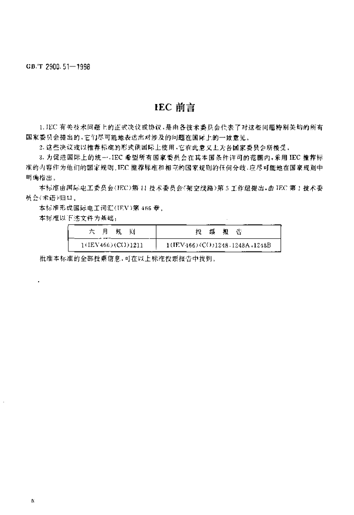 GB/T 2900.51-1998 标准预览