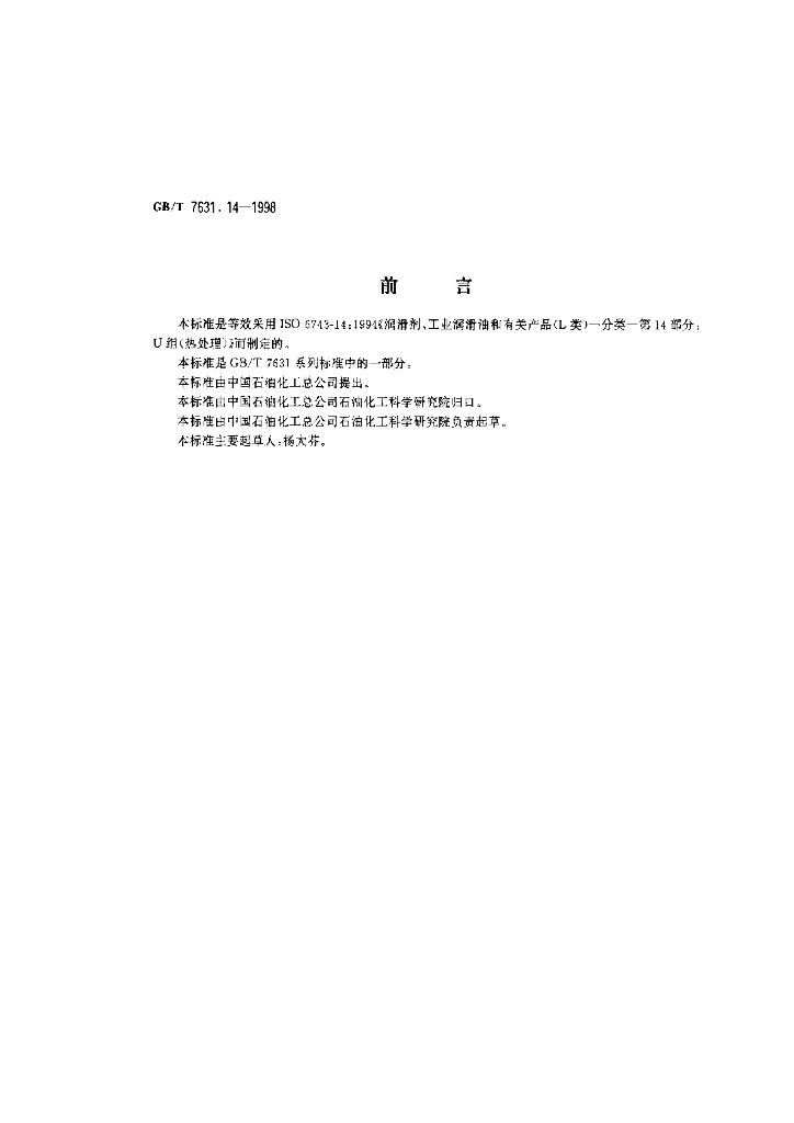GB/T 7631.14-1998 标准预览