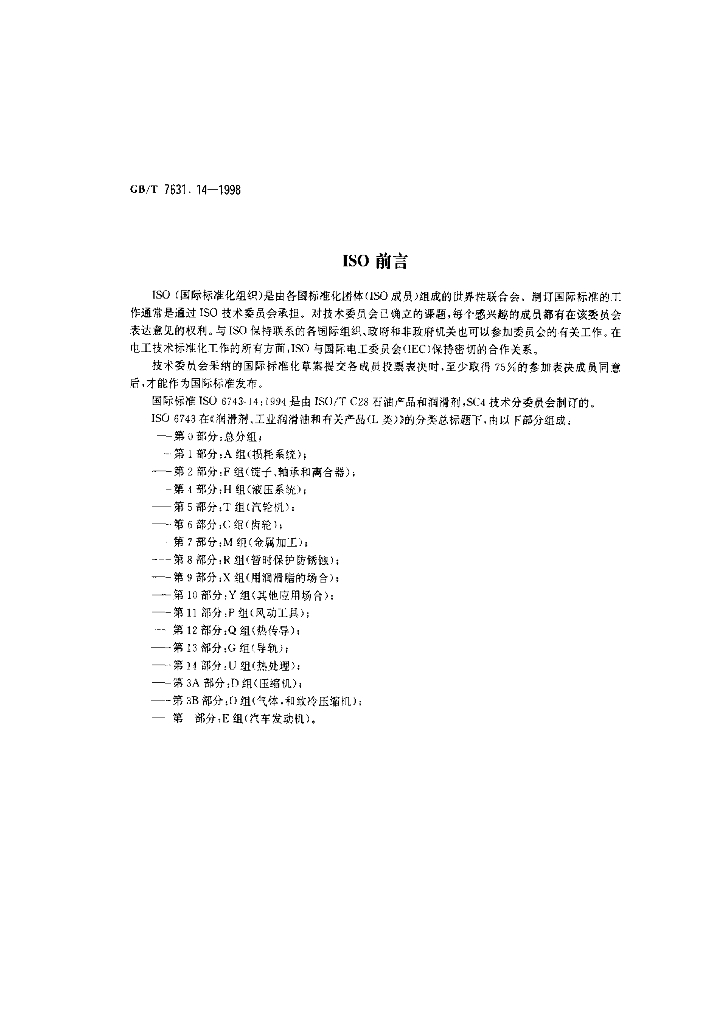 GB/T 7631.14-1998 标准预览