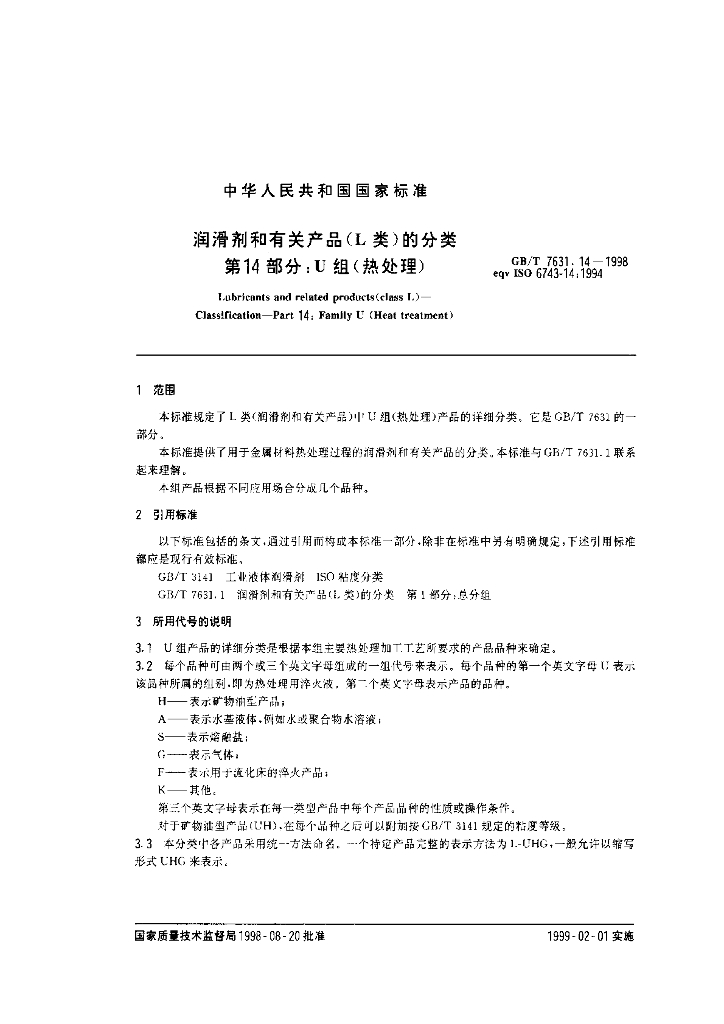 GB/T 7631.14-1998 标准预览