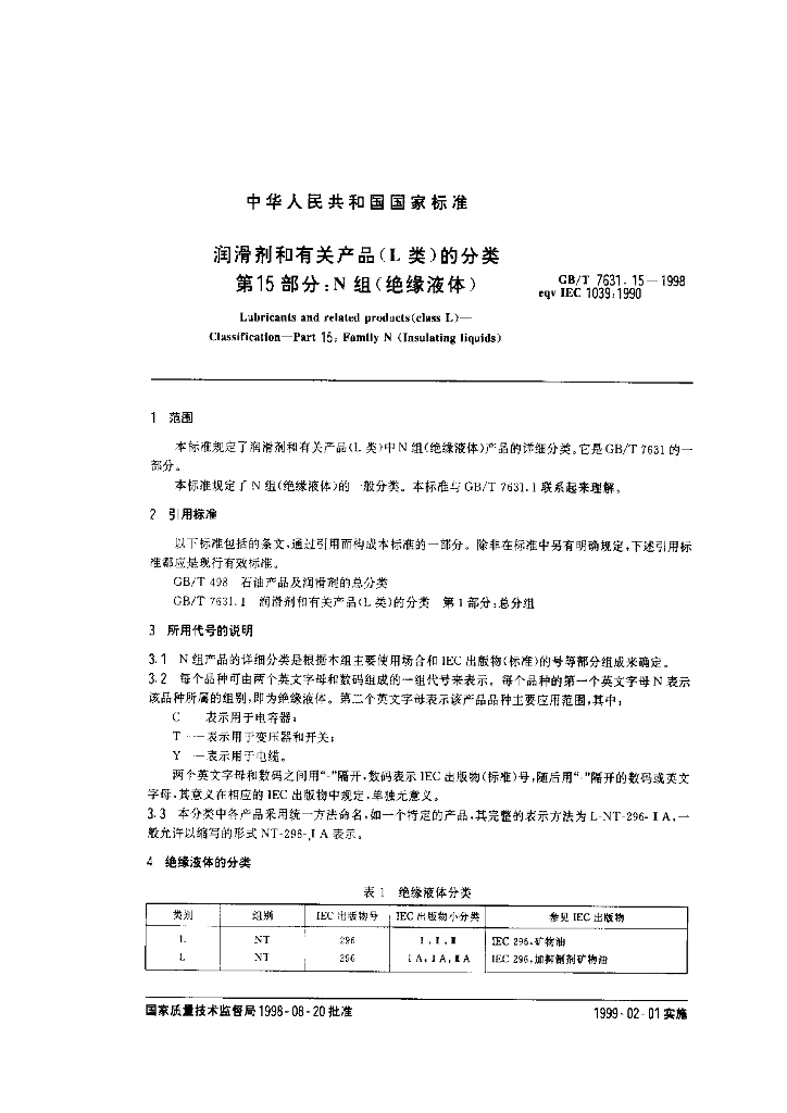 GB/T 7631.15-1998 标准预览
