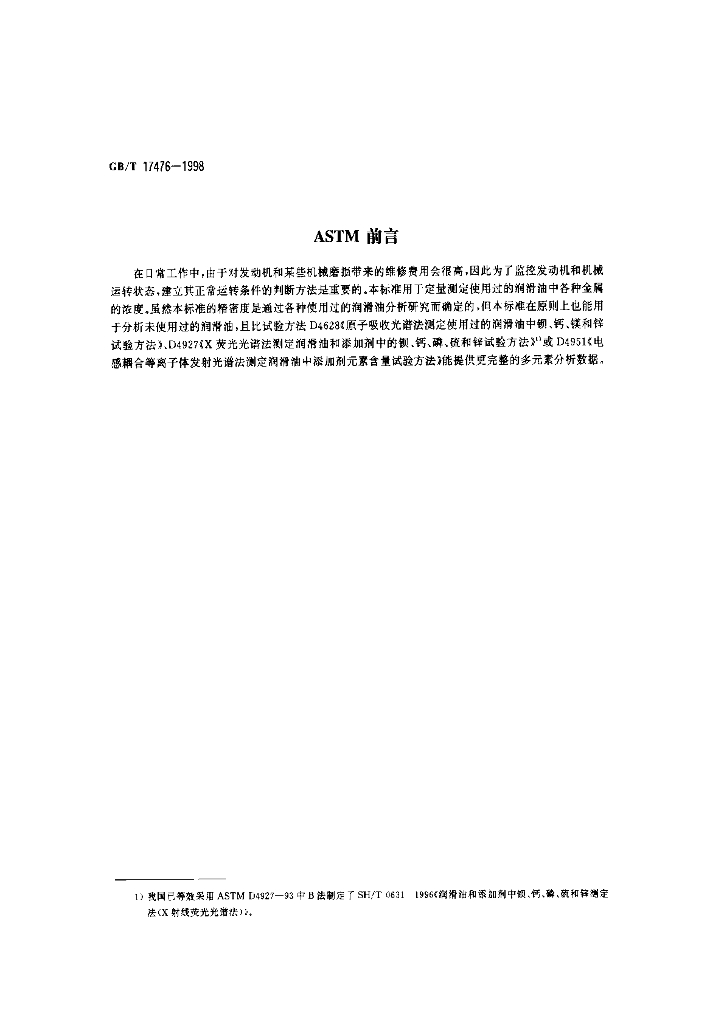 GB/T 17476-1998 标准预览