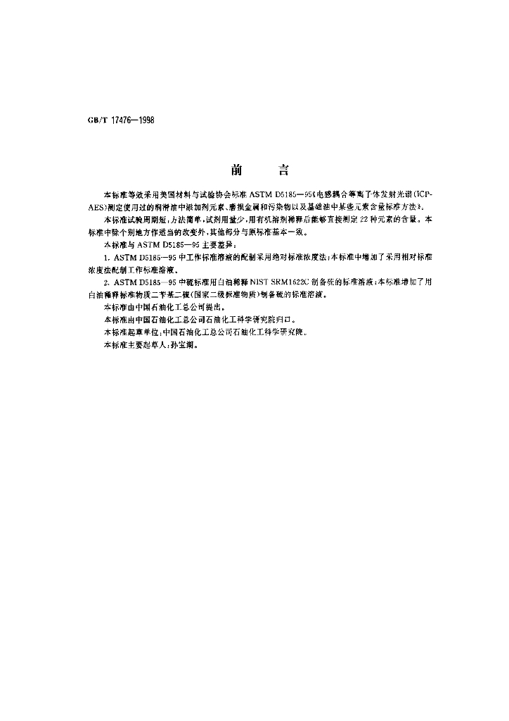 GB/T 17476-1998 标准预览