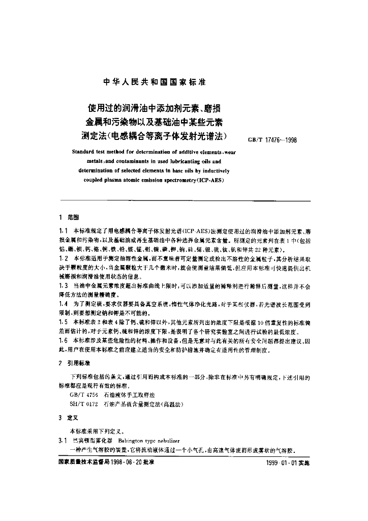 GB/T 17476-1998 标准预览