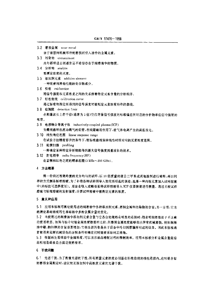 GB/T 17476-1998 标准预览
