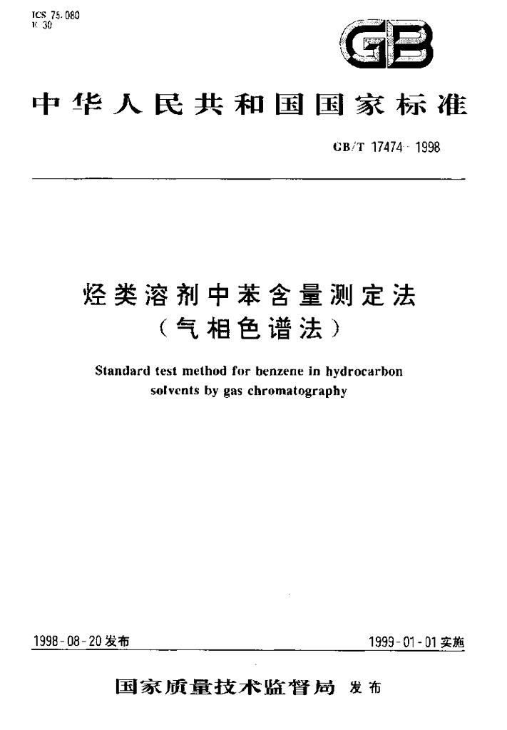 GB/T 17474-1998 标准预览