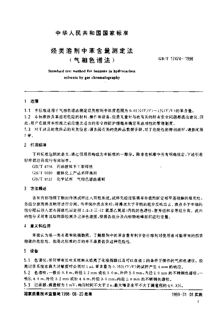 GB/T 17474-1998 标准预览