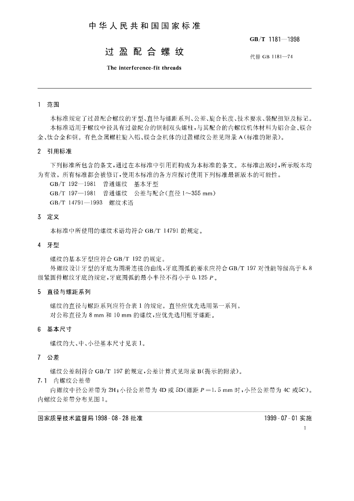 GB/T 1181-1998 标准预览