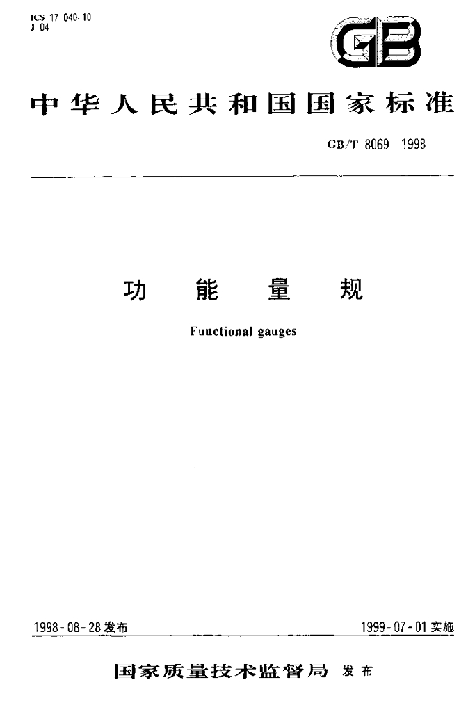 GB/T 8069-1998 标准预览
