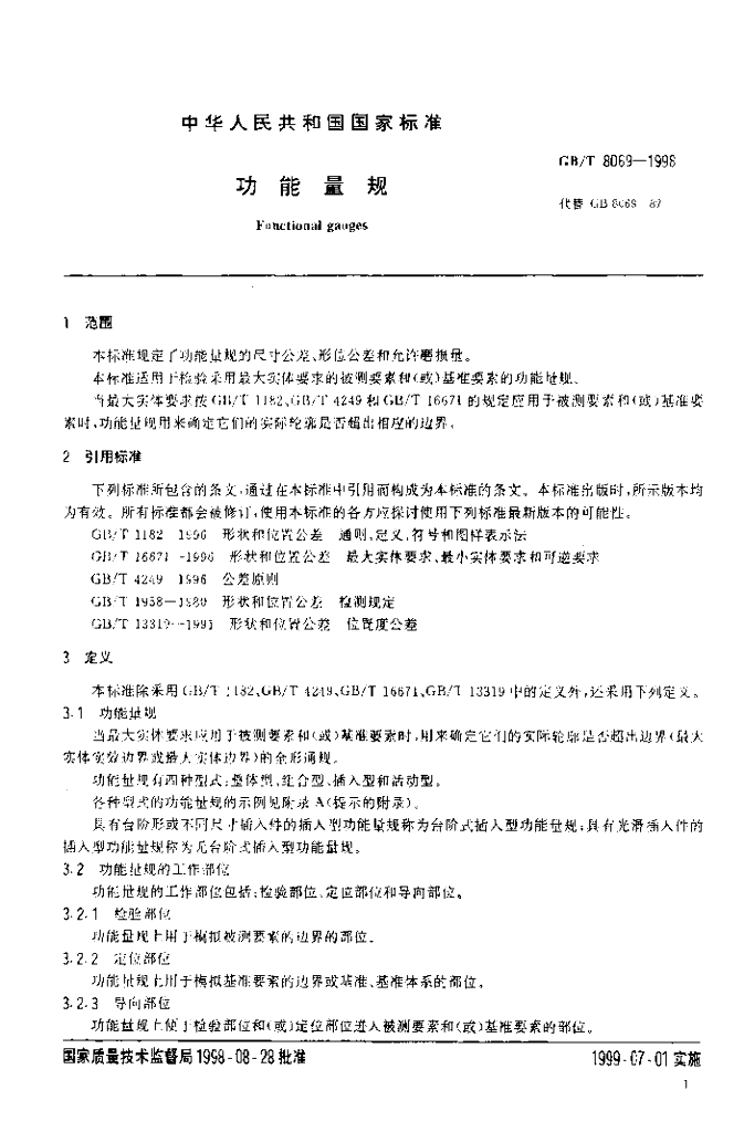 GB/T 8069-1998 标准预览