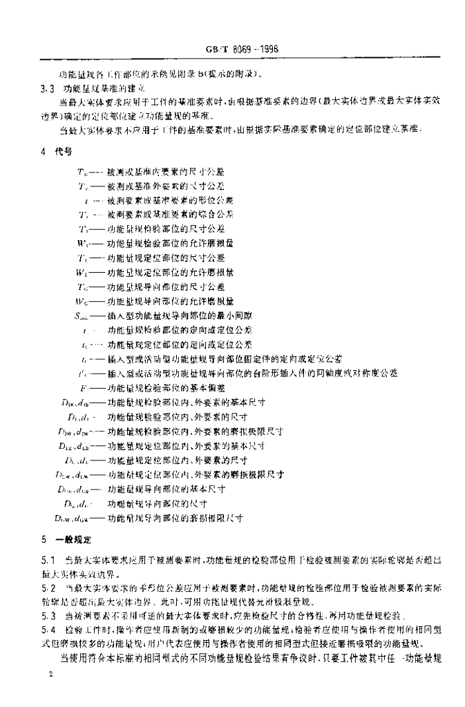 GB/T 8069-1998 标准预览