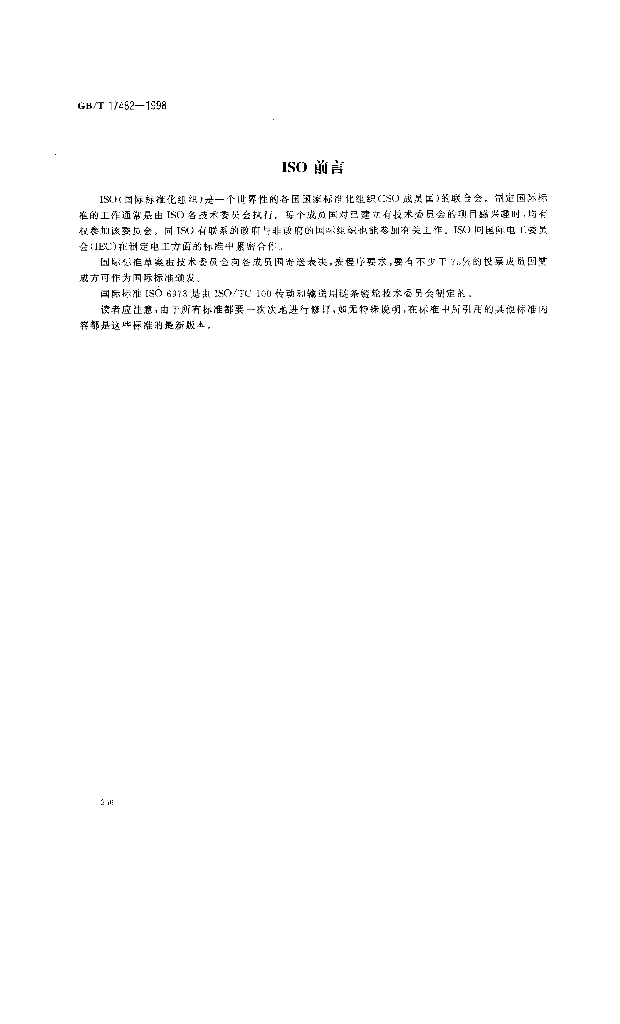 GB/T 17482-1998 标准预览