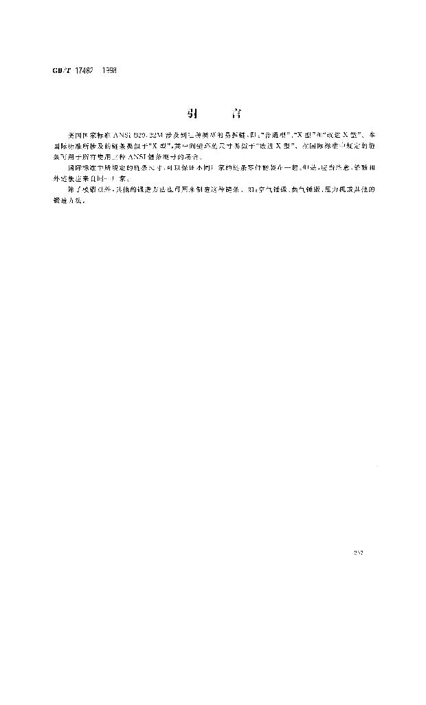 GB/T 17482-1998 标准预览