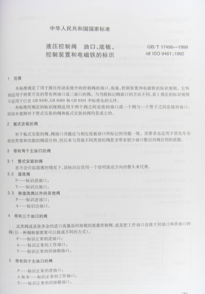 GB/T 17490-1998 标准预览