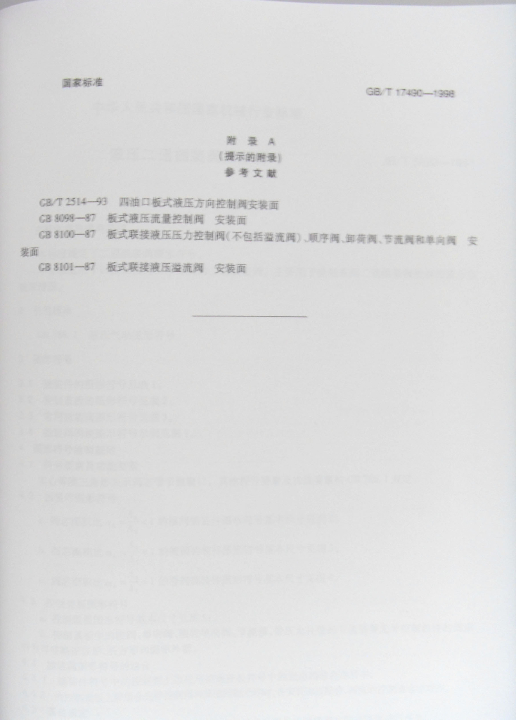 GB/T 17490-1998 标准预览