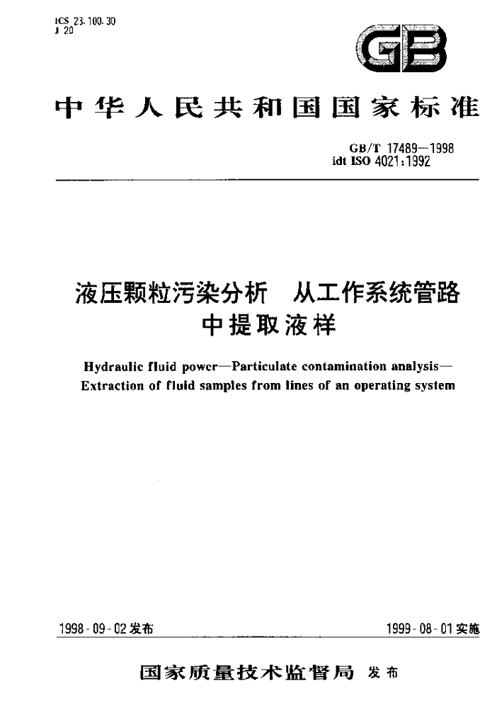 GB/T 17489-1998 标准预览