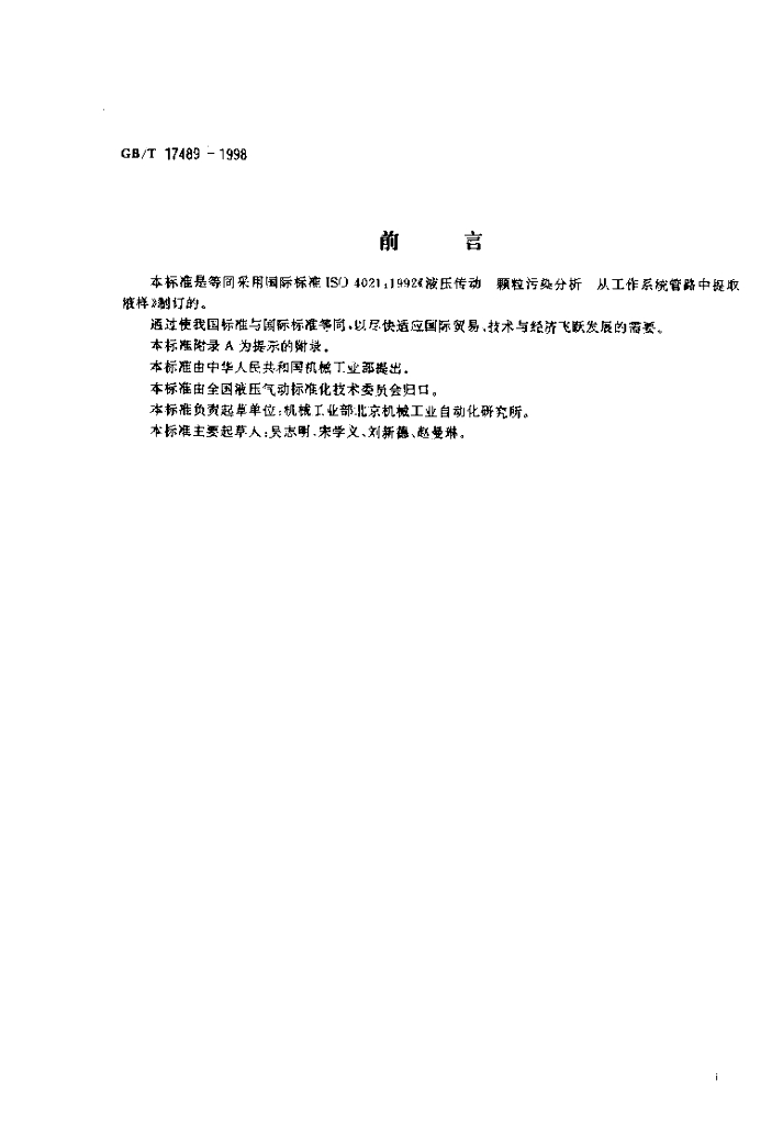 GB/T 17489-1998 标准预览