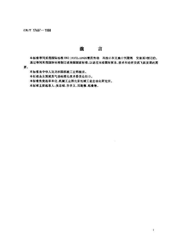 GB/T 17487-1998 标准预览
