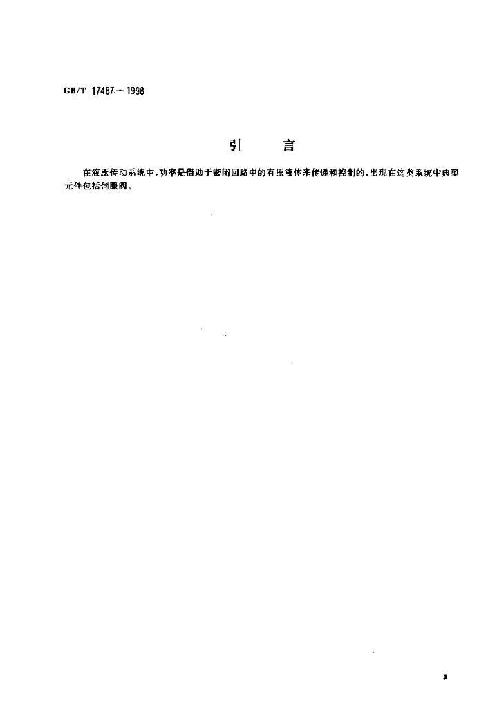 GB/T 17487-1998 标准预览