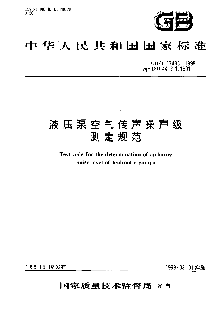 GB/T 17483-1998 标准预览