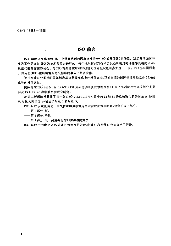 GB/T 17483-1998 标准预览
