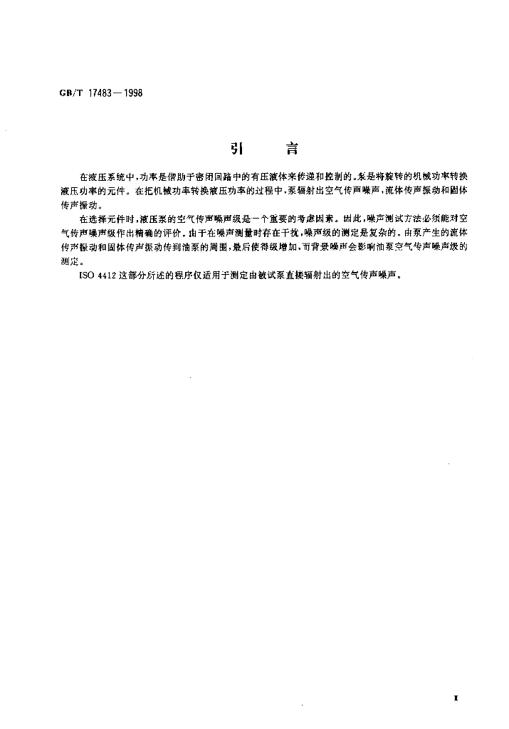 GB/T 17483-1998 标准预览