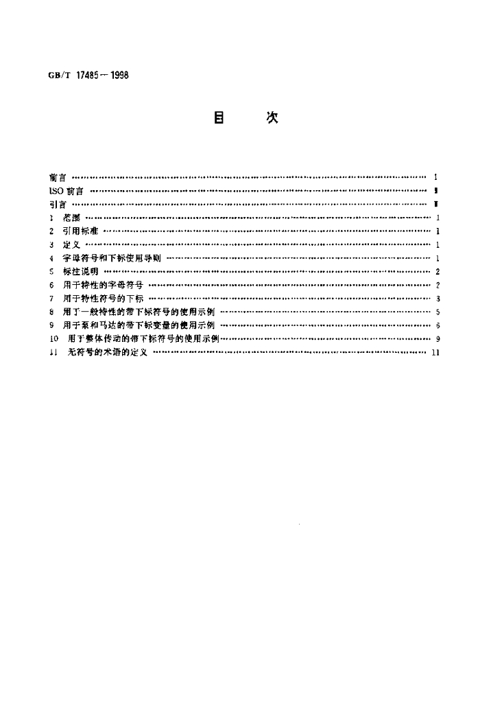 GB/T 17485-1998 标准预览