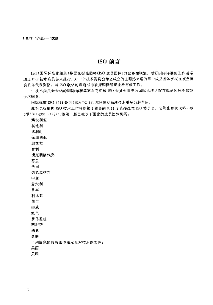 GB/T 17485-1998 标准预览