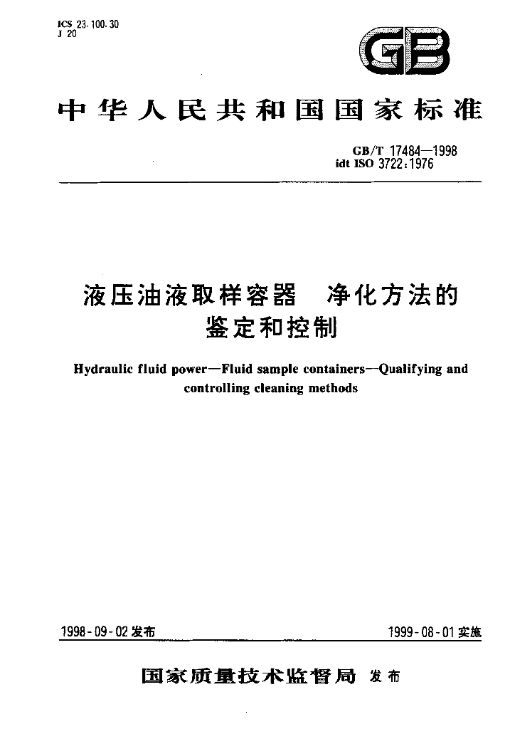 GB/T 17484-1998 标准预览
