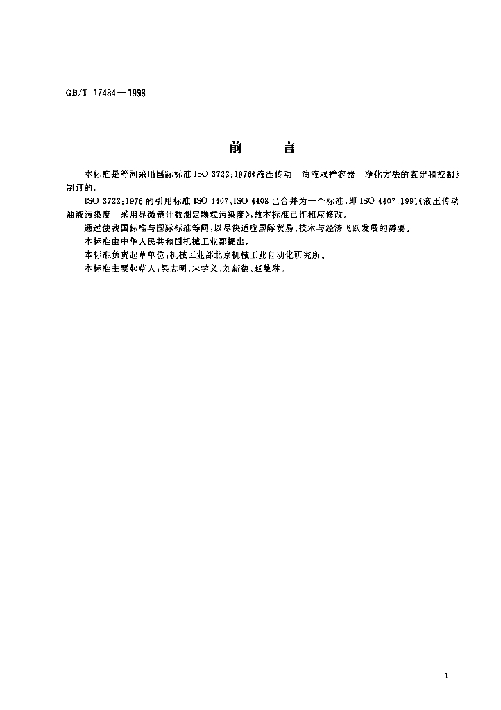 GB/T 17484-1998 标准预览