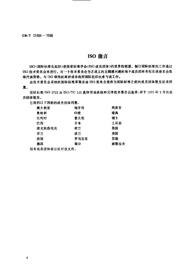 GB/T 17484-1998 标准预览
