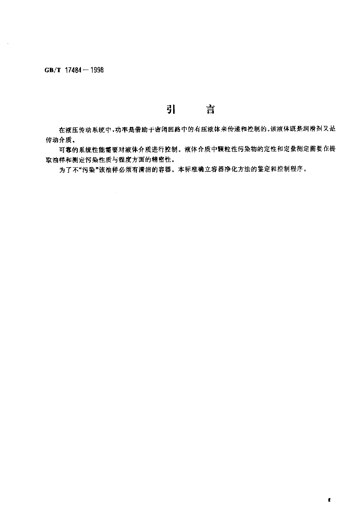 GB/T 17484-1998 标准预览