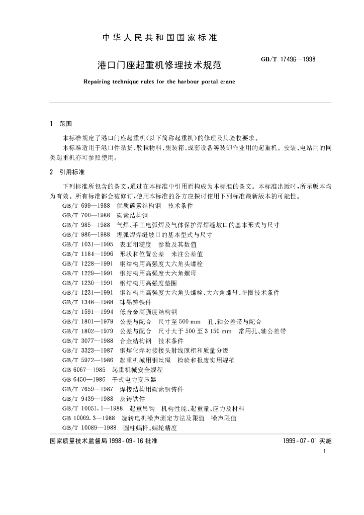 GB/T 17496-1998 标准预览