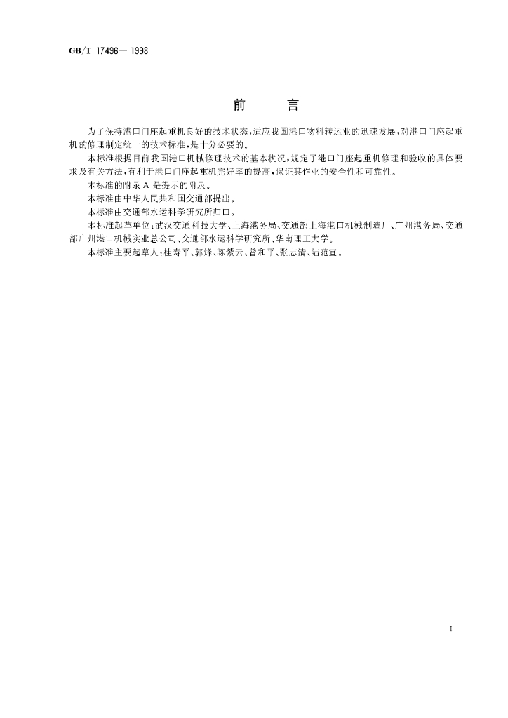 GB/T 17496-1998 标准预览