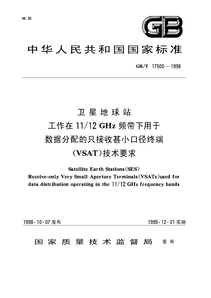 GB/T 17500-1998 标准预览