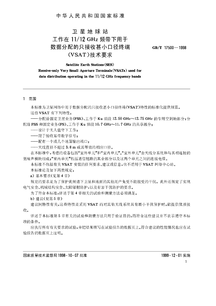 GB/T 17500-1998 标准预览