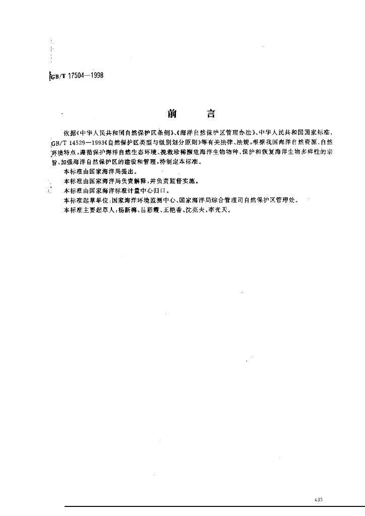 GB/T 17504-1998 标准预览