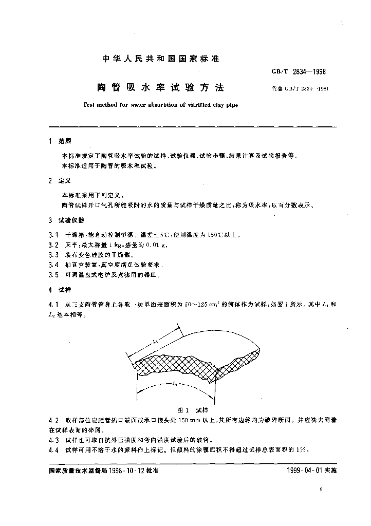 GB/T 2834-1998 标准预览