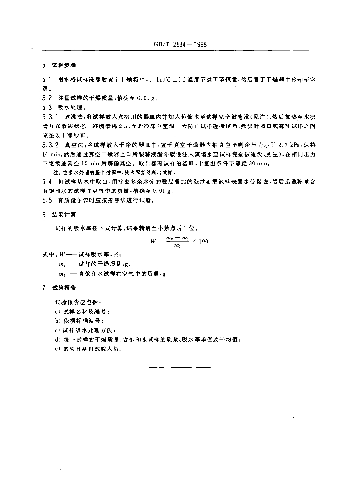 GB/T 2834-1998 标准预览