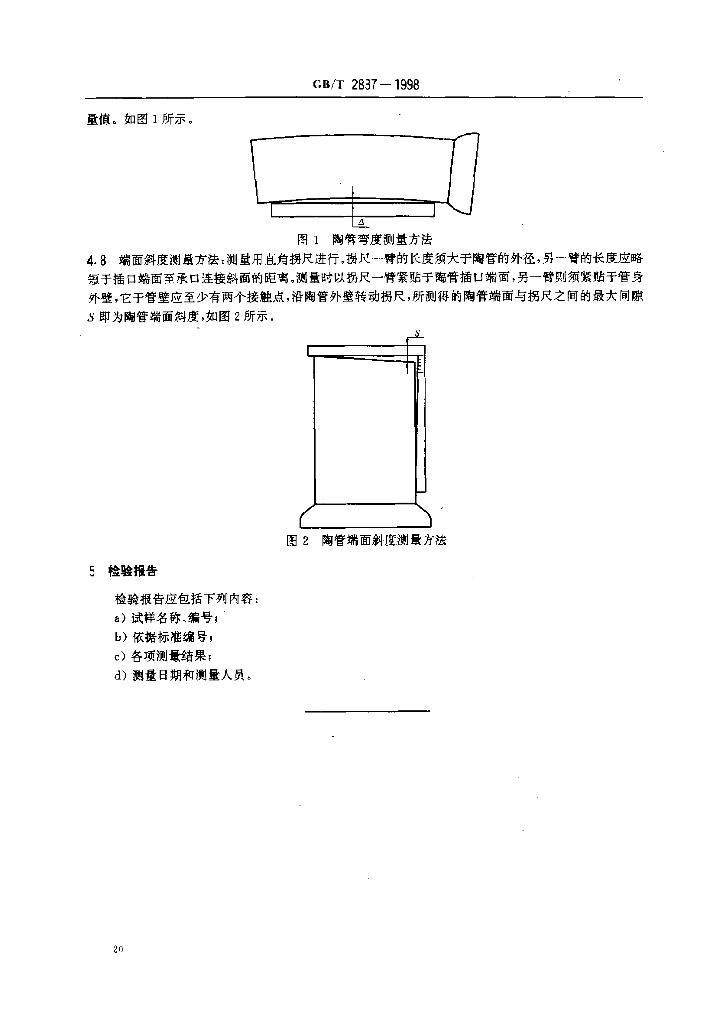 GB/T 2837-1998 标准预览