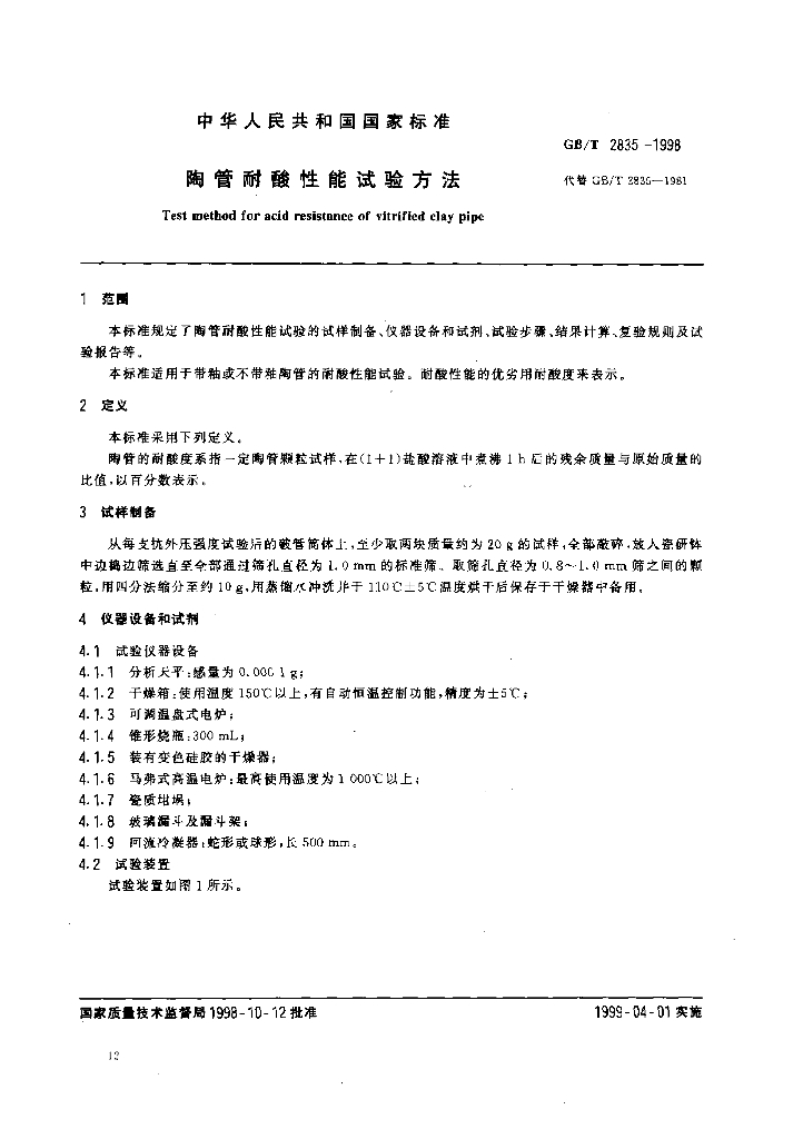 GB/T 2835-1998 标准预览