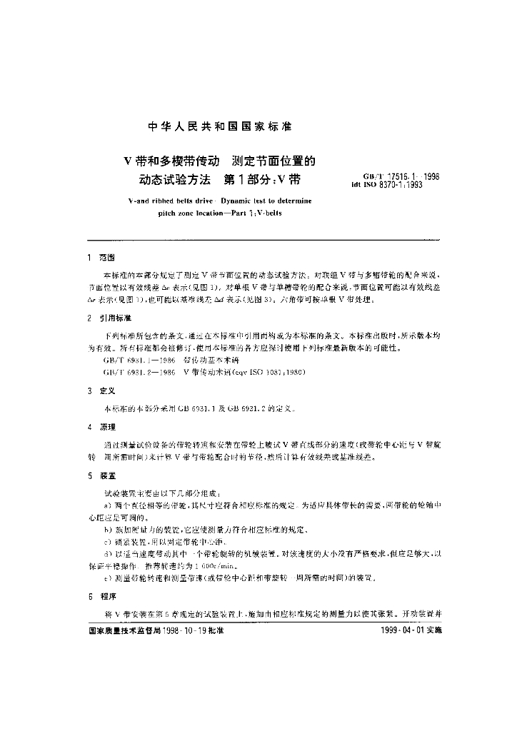 GB/T 17516.1-1998 标准预览