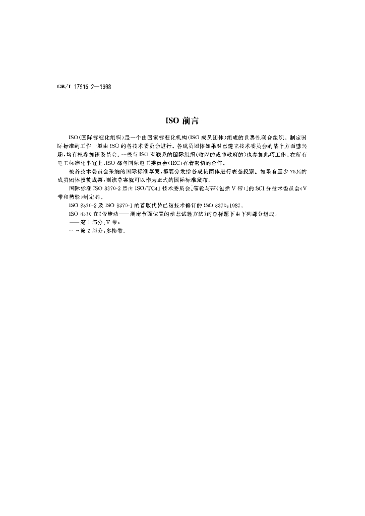 GB/T 17516.2-1998 标准预览